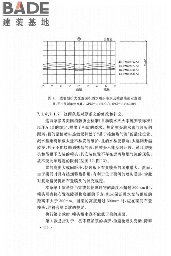 自动喷水灭火系统设计规范_页面_120.jpg