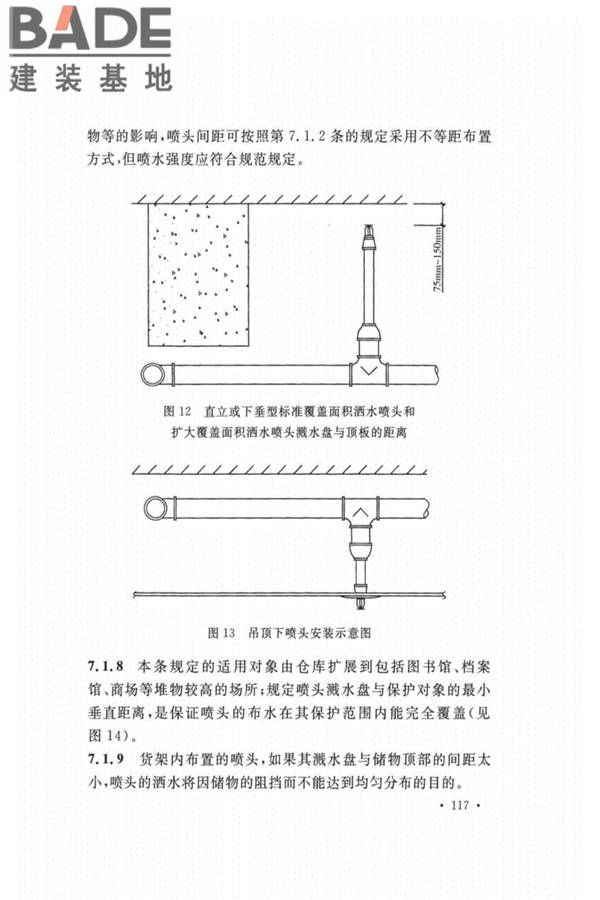 自动喷水灭火系统设计规范_页面_121.jpg