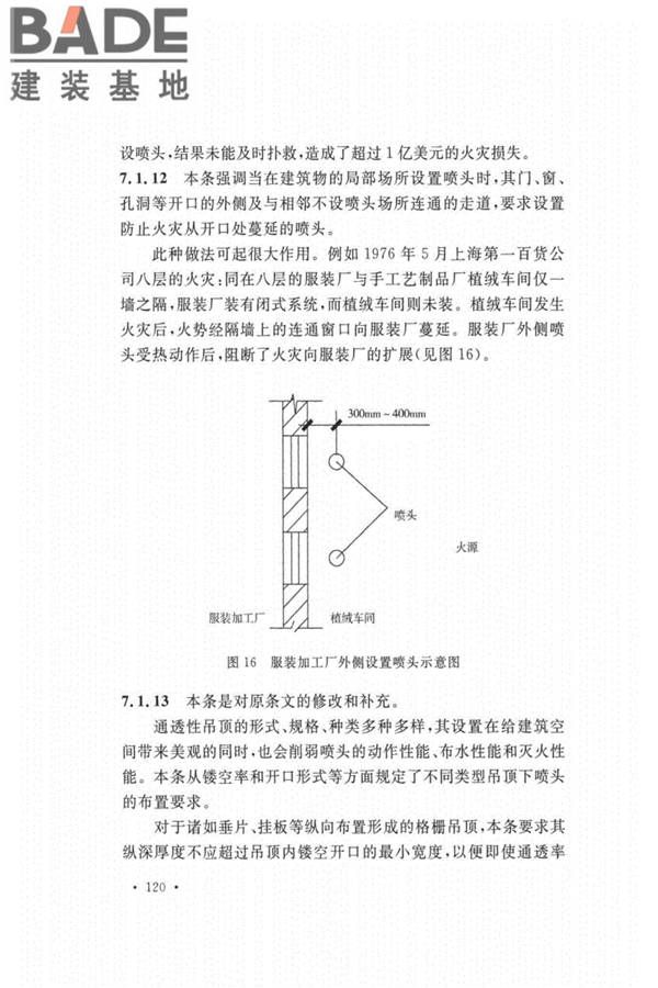 自动喷水灭火系统设计规范_页面_124.jpg