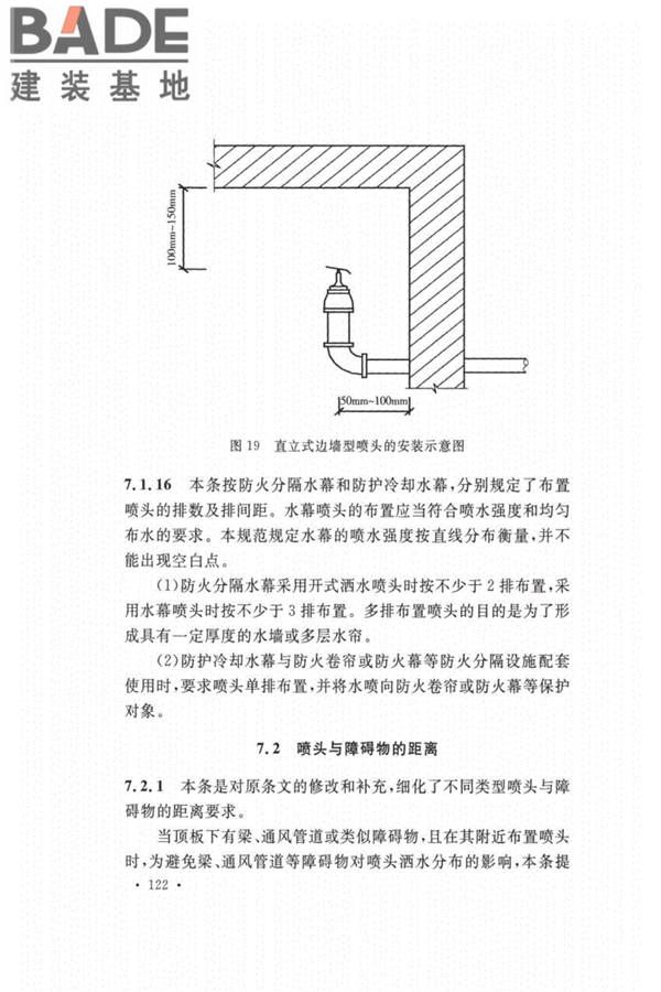 自动喷水灭火系统设计规范_页面_126.jpg