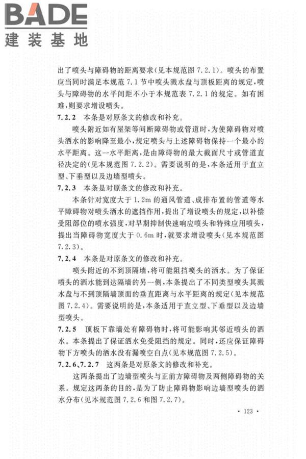 自动喷水灭火系统设计规范_页面_127.jpg