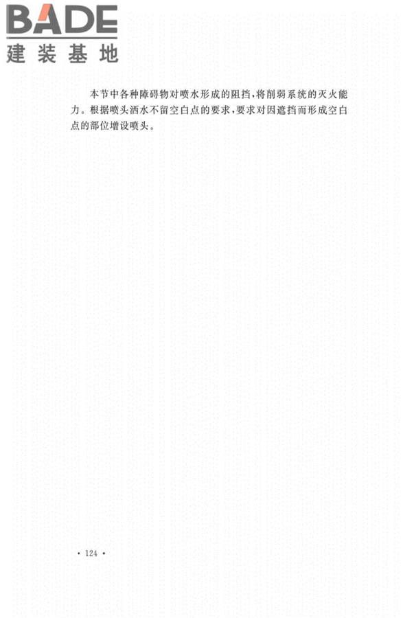 自动喷水灭火系统设计规范_页面_128.jpg