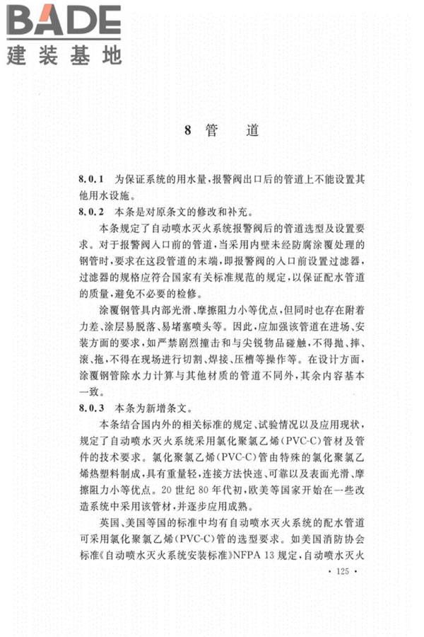 自动喷水灭火系统设计规范_页面_129.jpg