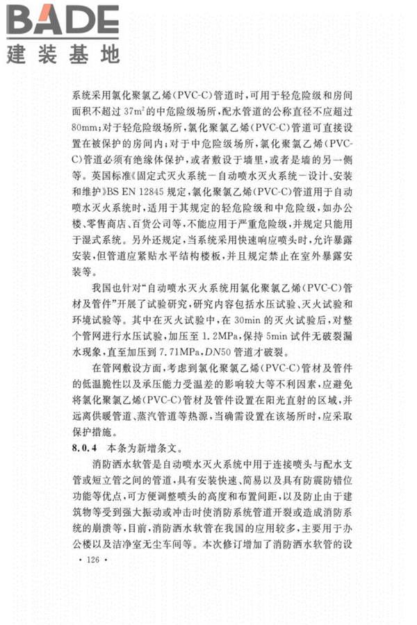 自动喷水灭火系统设计规范_页面_130.jpg