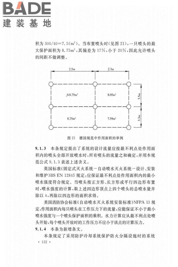 自动喷水灭火系统设计规范_页面_136.jpg