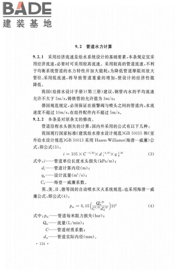 自动喷水灭火系统设计规范_页面_138.jpg