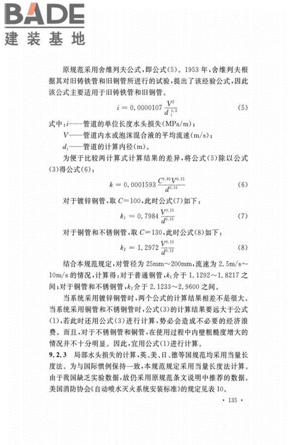 自动喷水灭火系统设计规范_页面_139.jpg