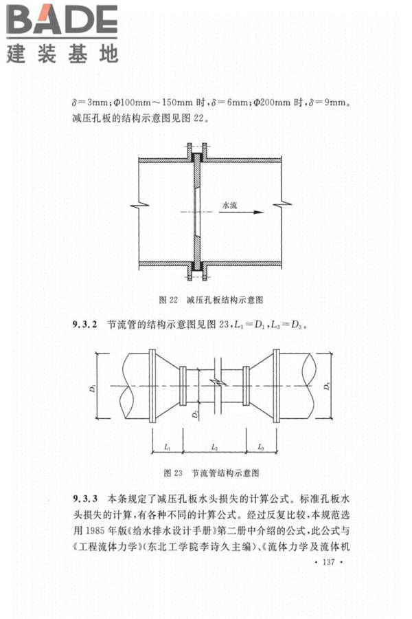 自动喷水灭火系统设计规范_页面_141.jpg