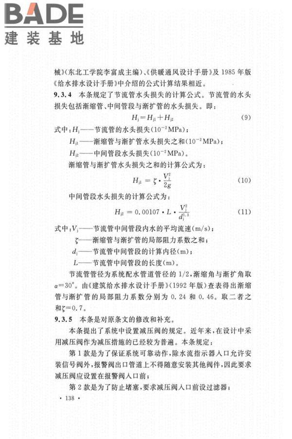 自动喷水灭火系统设计规范_页面_142.jpg