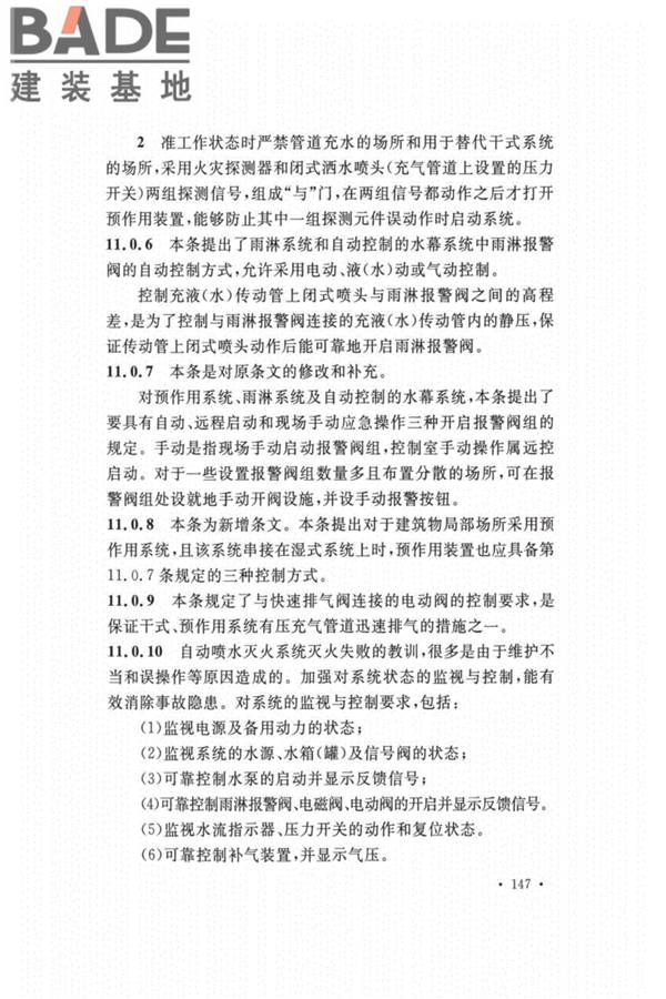 自动喷水灭火系统设计规范_页面_151.jpg