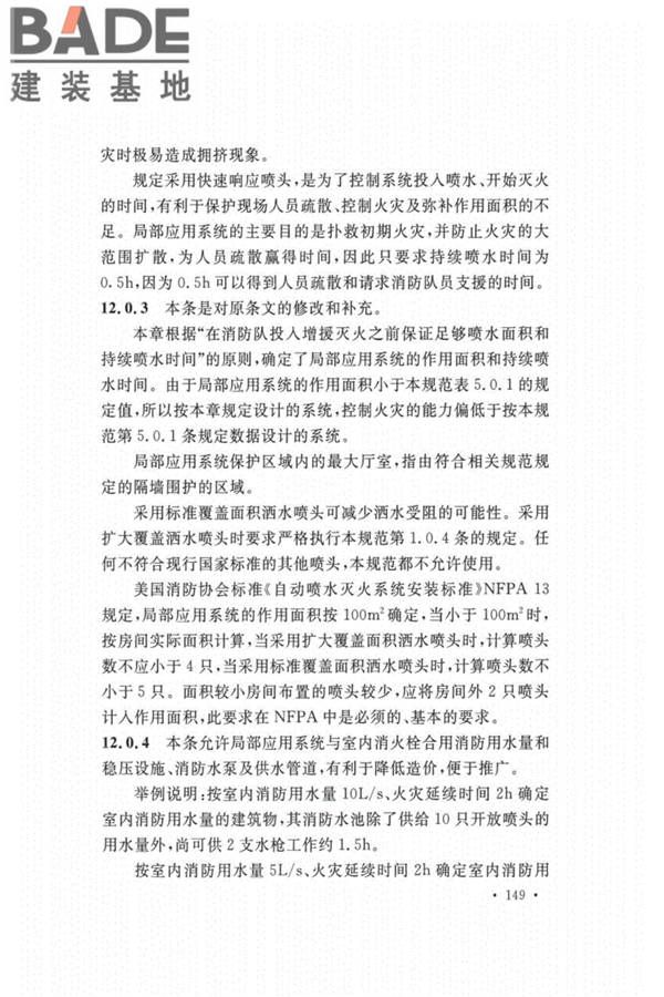 自动喷水灭火系统设计规范_页面_153.jpg