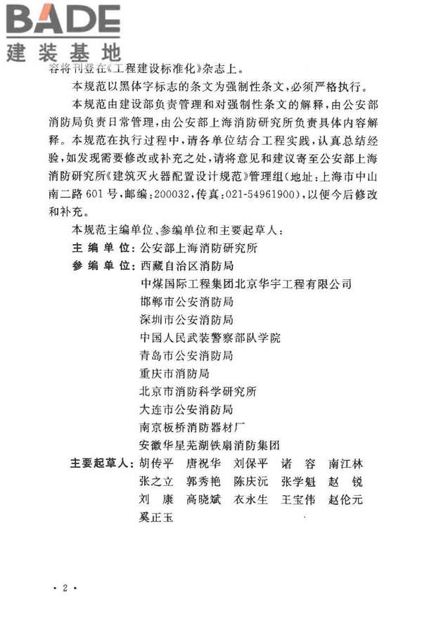 建筑灭火器配置设计规范_页面_05.jpg