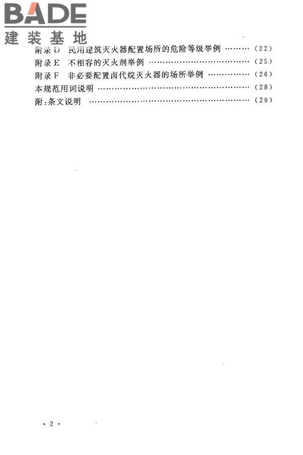 建筑灭火器配置设计规范_页面_07.jpg
