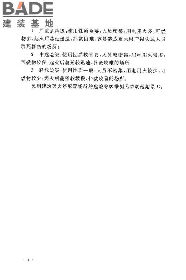 建筑灭火器配置设计规范_页面_11.jpg