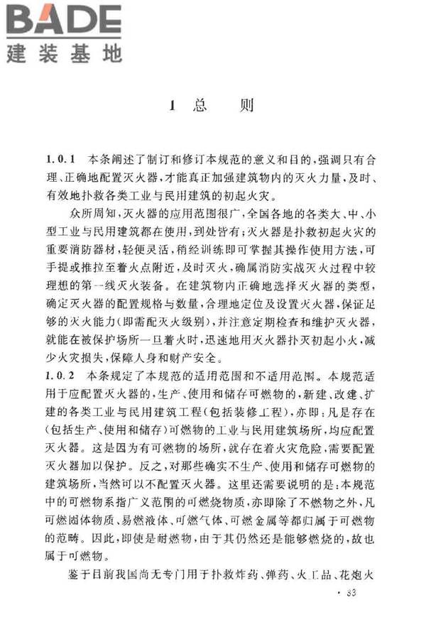 建筑灭火器配置设计规范_页面_38.jpg