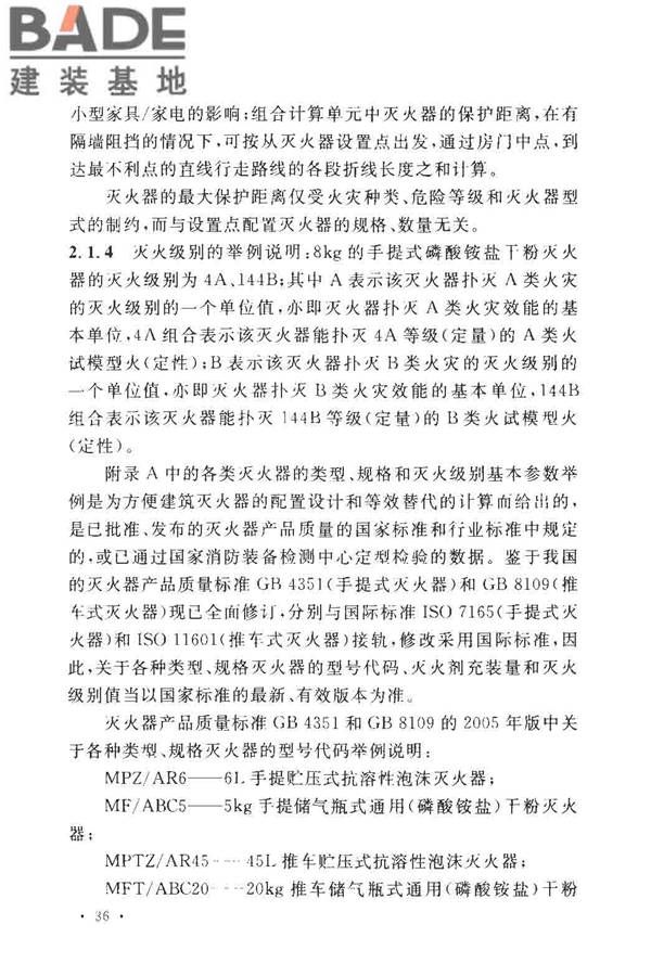 建筑灭火器配置设计规范_页面_41.jpg