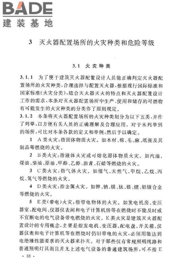 建筑灭火器配置设计规范_页面_43.jpg