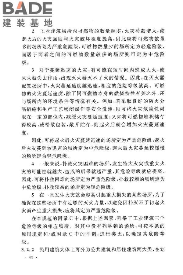 建筑灭火器配置设计规范_页面_45.jpg