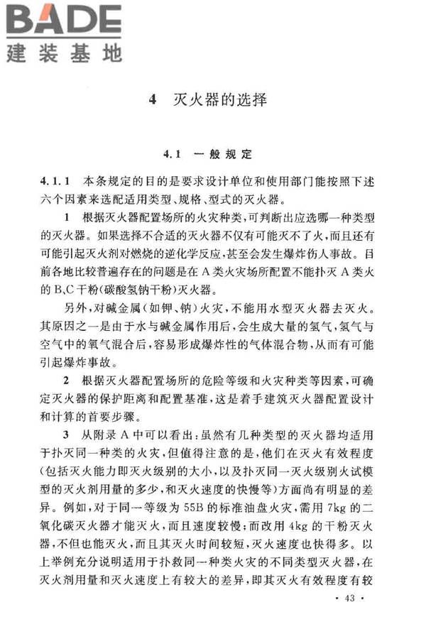 建筑灭火器配置设计规范_页面_48.jpg