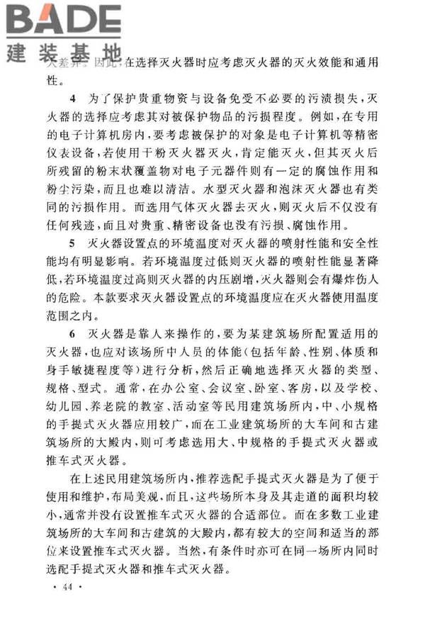 建筑灭火器配置设计规范_页面_49.jpg