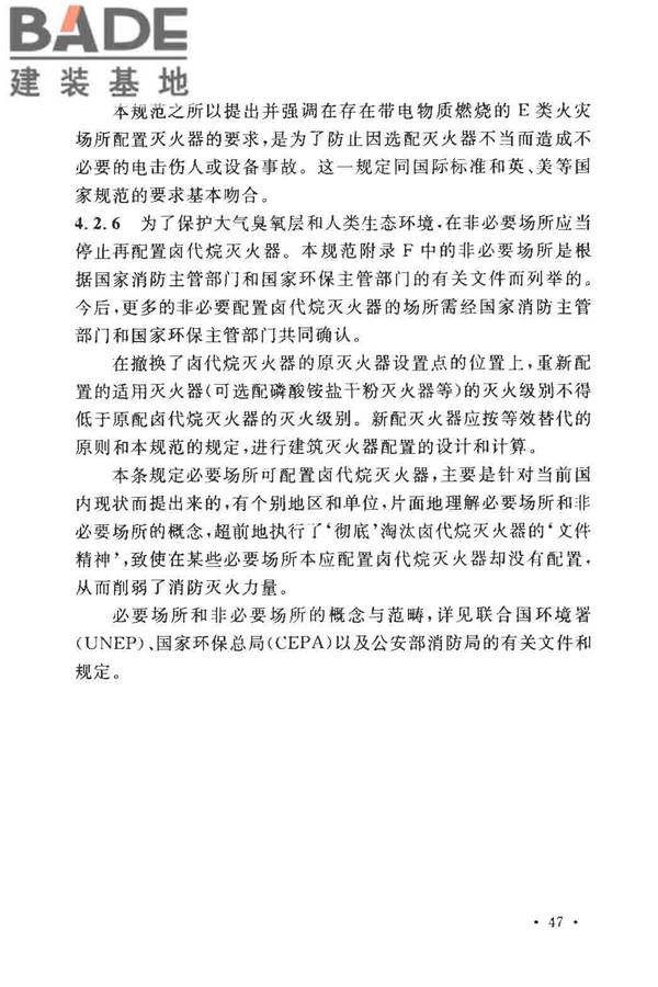建筑灭火器配置设计规范_页面_52.jpg