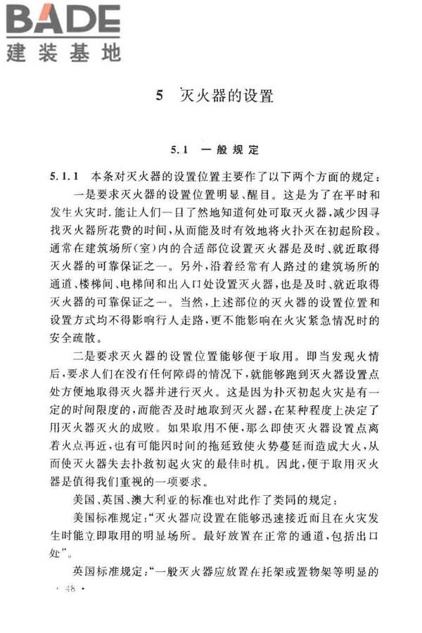 建筑灭火器配置设计规范_页面_53.jpg