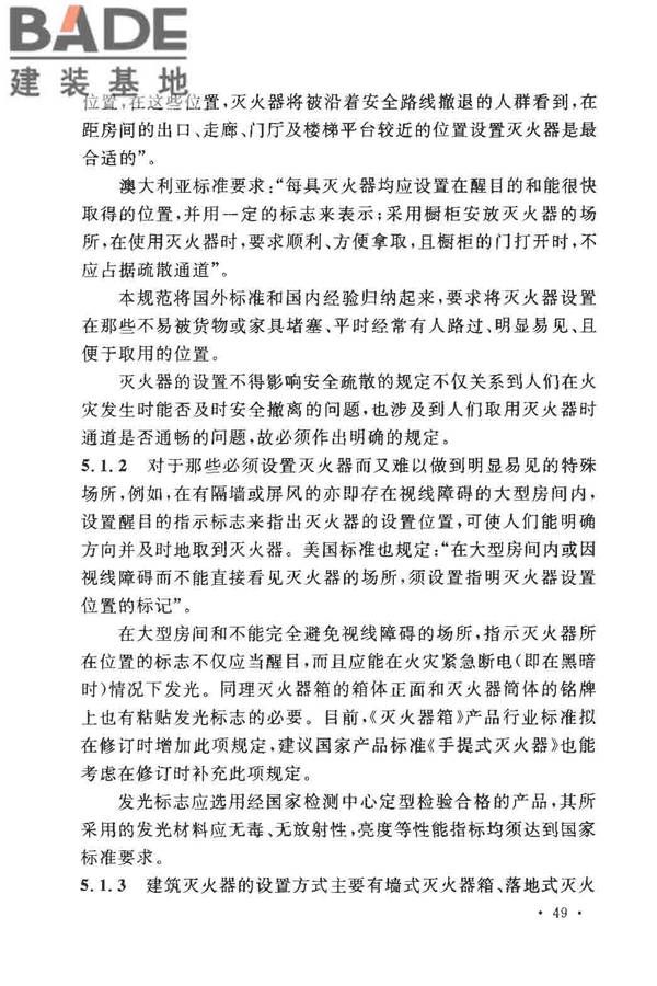 建筑灭火器配置设计规范_页面_54.jpg