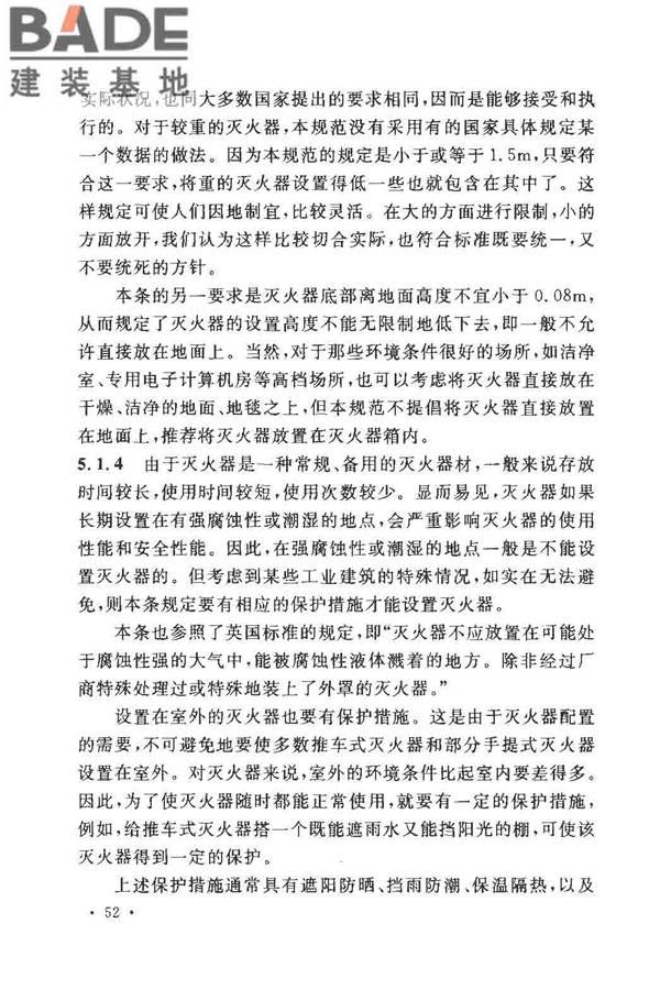 建筑灭火器配置设计规范_页面_57.jpg