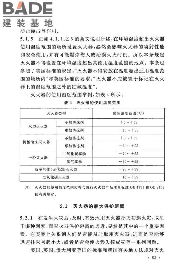建筑灭火器配置设计规范_页面_58.jpg