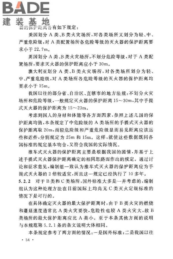 建筑灭火器配置设计规范_页面_59.jpg