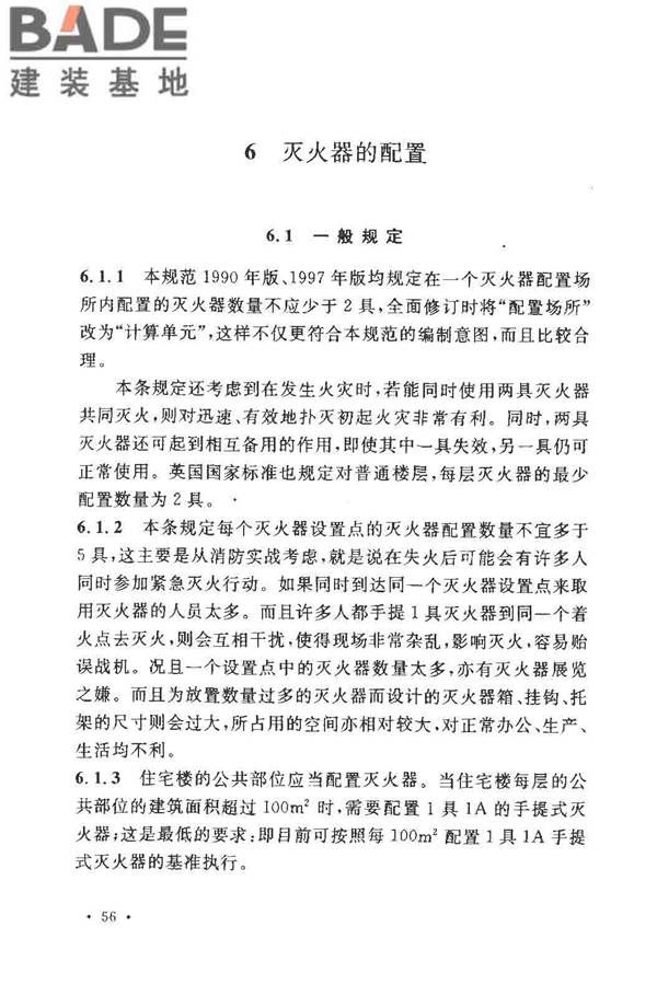 建筑灭火器配置设计规范_页面_61.jpg