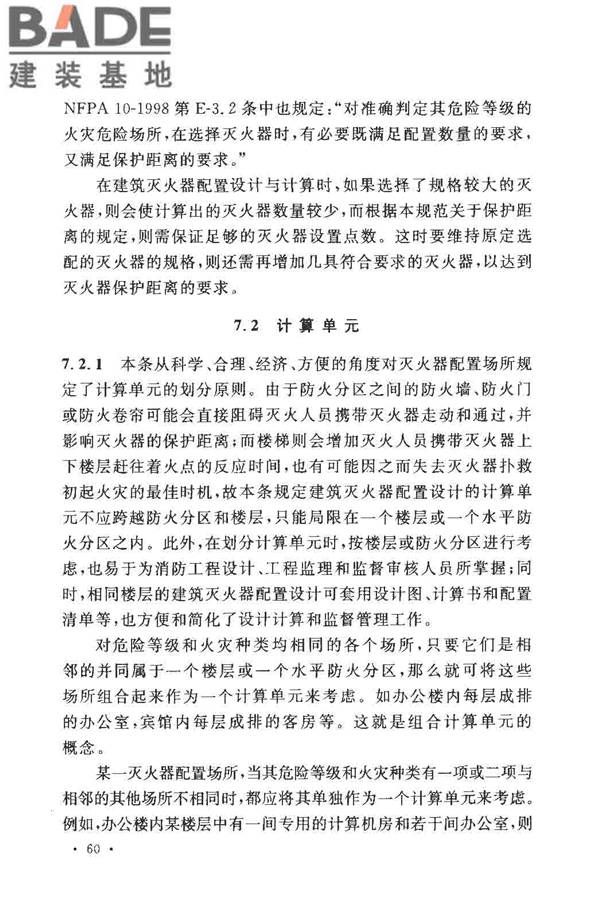 建筑灭火器配置设计规范_页面_65.jpg