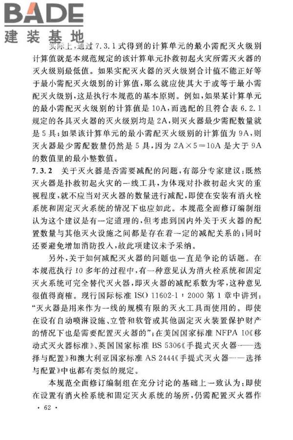 建筑灭火器配置设计规范_页面_67.jpg
