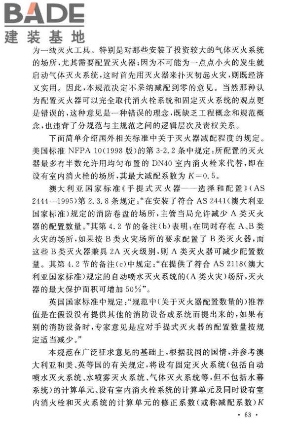 建筑灭火器配置设计规范_页面_68.jpg