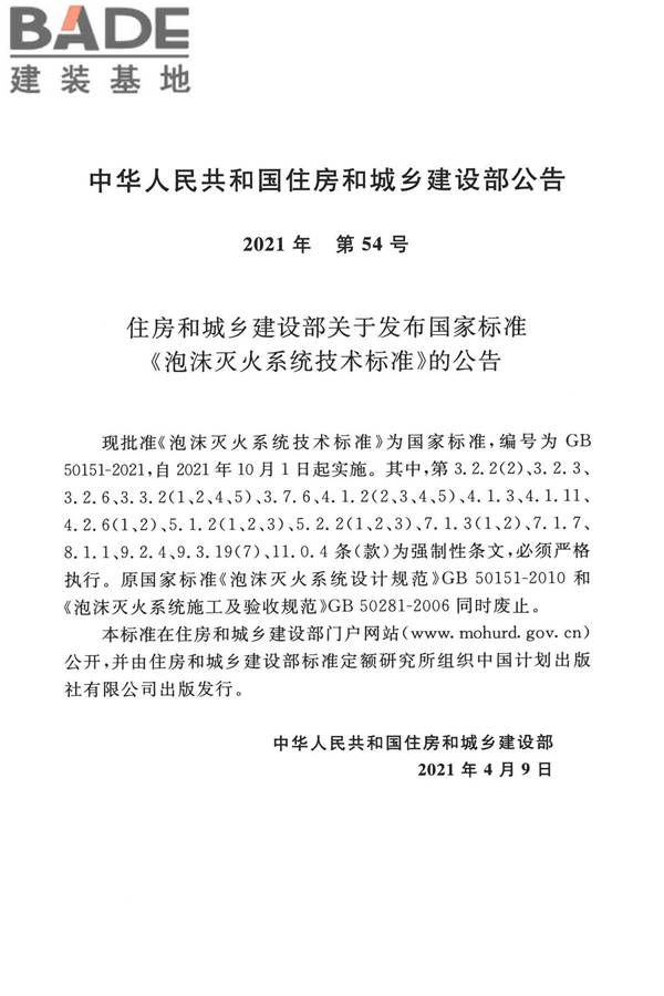 泡沫灭火系统技术标准_页面_003.jpg