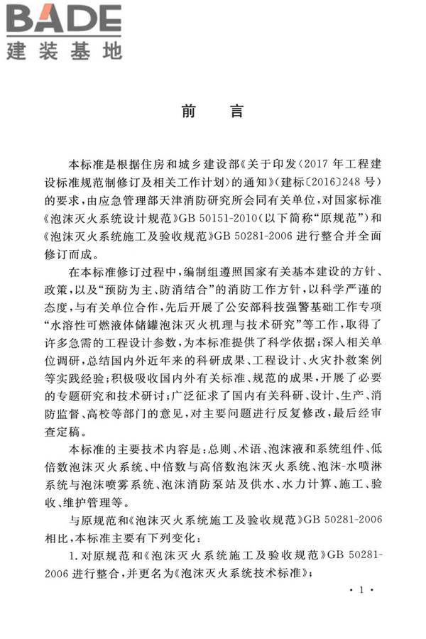 泡沫灭火系统技术标准_页面_004.jpg