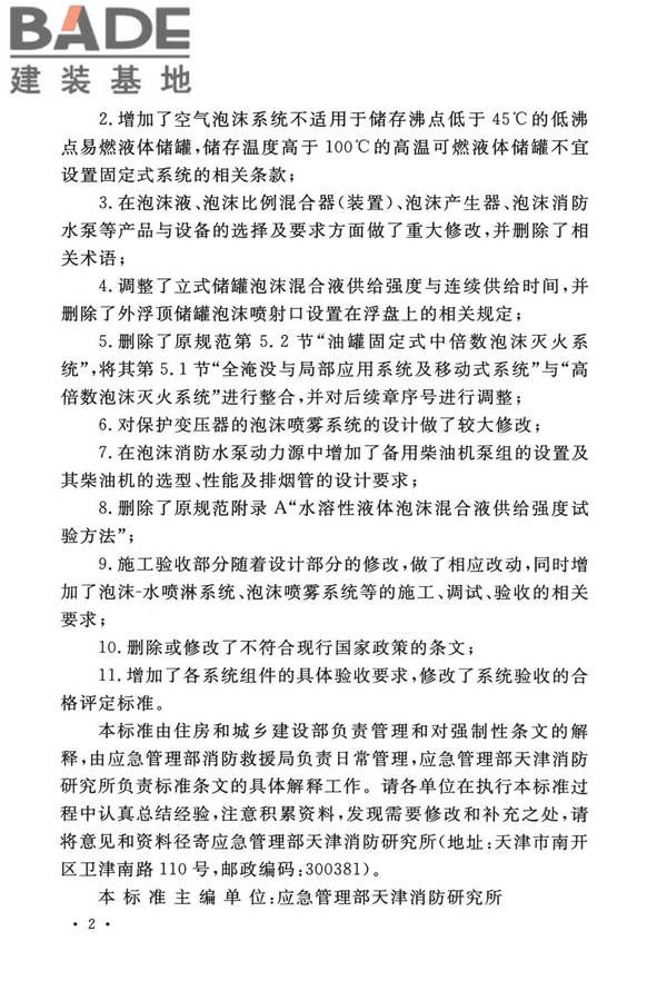 泡沫灭火系统技术标准_页面_005.jpg