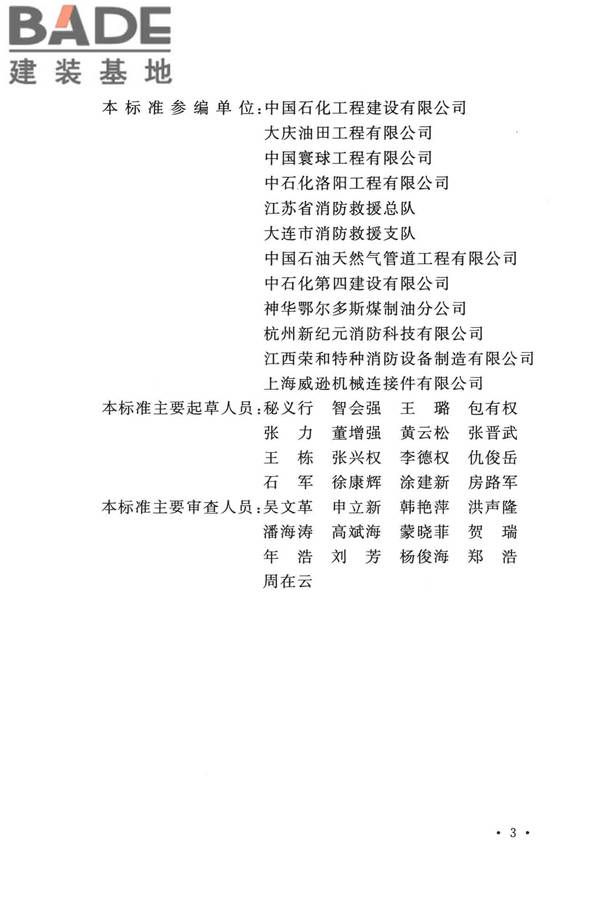 泡沫灭火系统技术标准_页面_006.jpg