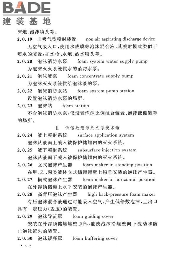 泡沫灭火系统技术标准_页面_014.jpg