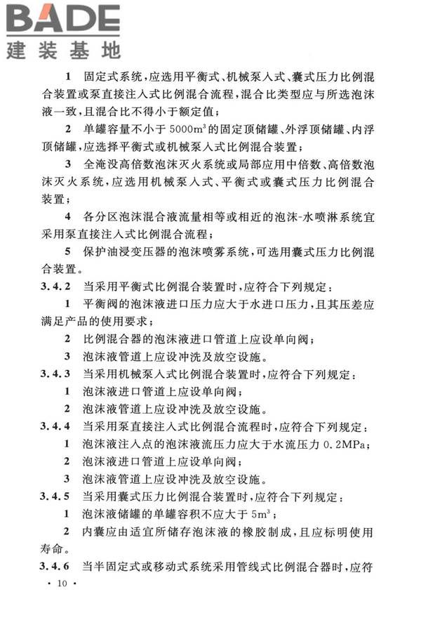 泡沫灭火系统技术标准_页面_020.jpg