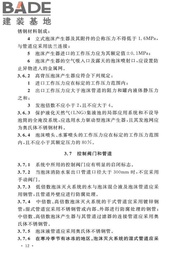 泡沫灭火系统技术标准_页面_022.jpg
