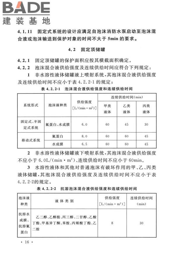 泡沫灭火系统技术标准_页面_026.jpg