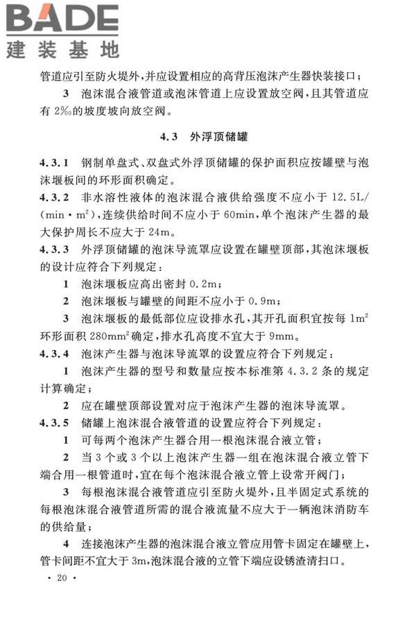 泡沫灭火系统技术标准_页面_030.jpg