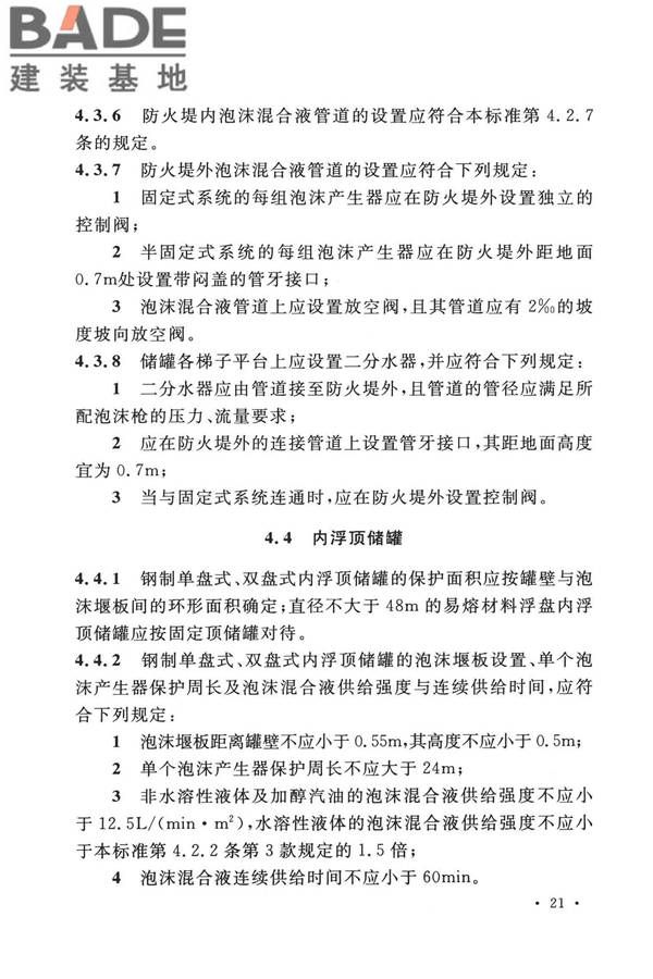 泡沫灭火系统技术标准_页面_031.jpg