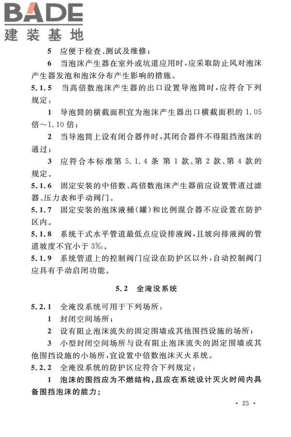 泡沫灭火系统技术标准_页面_035.jpg