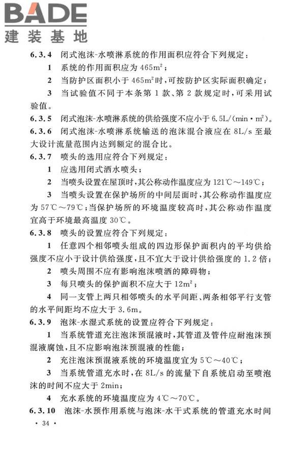 泡沫灭火系统技术标准_页面_044.jpg
