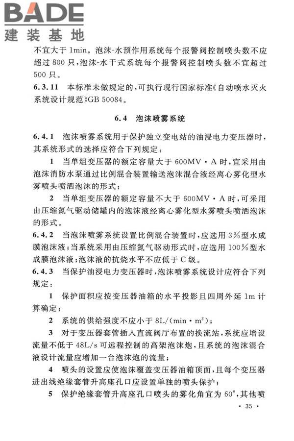 泡沫灭火系统技术标准_页面_045.jpg