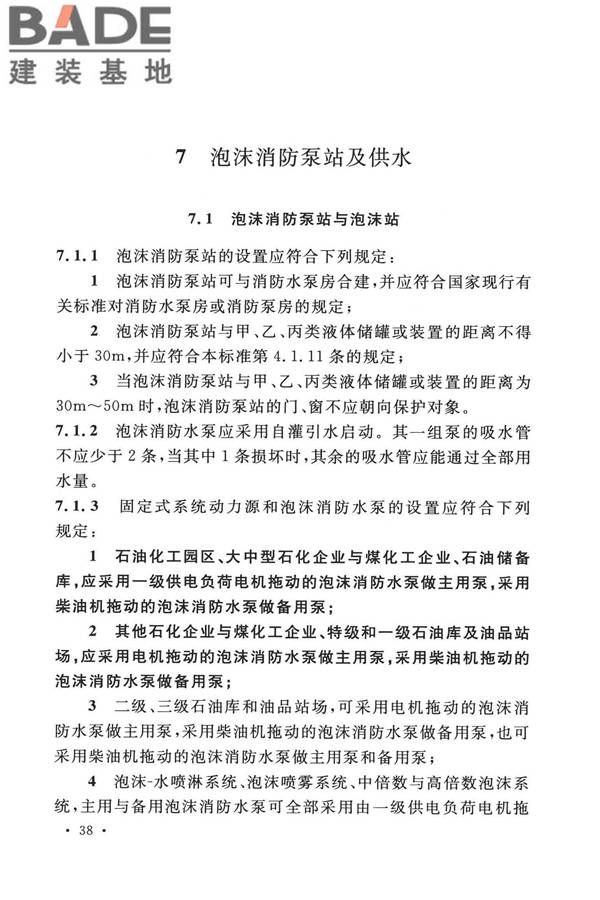 泡沫灭火系统技术标准_页面_048.jpg