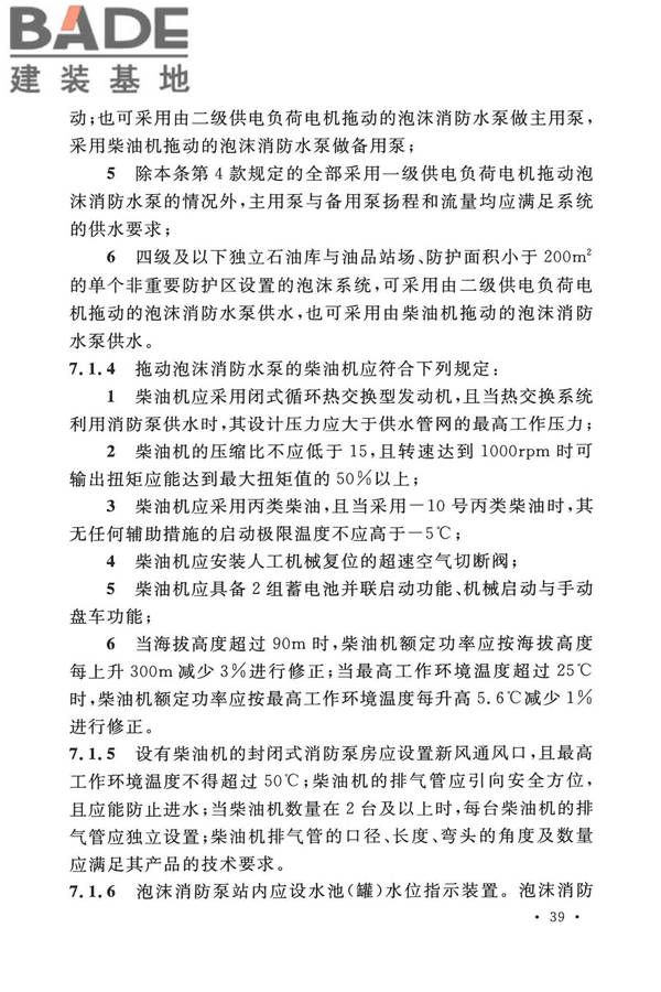 泡沫灭火系统技术标准_页面_049.jpg