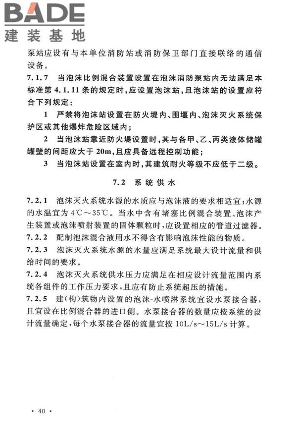 泡沫灭火系统技术标准_页面_050.jpg